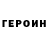 КЕТАМИН VHQ Bail Baro