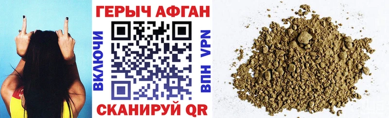ГЕРОИН Афган  Мамоново 